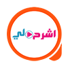 منصة اشرح لي التعليمية