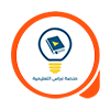 منصة نبراس التعليمية
