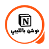 نوشن بالليبي